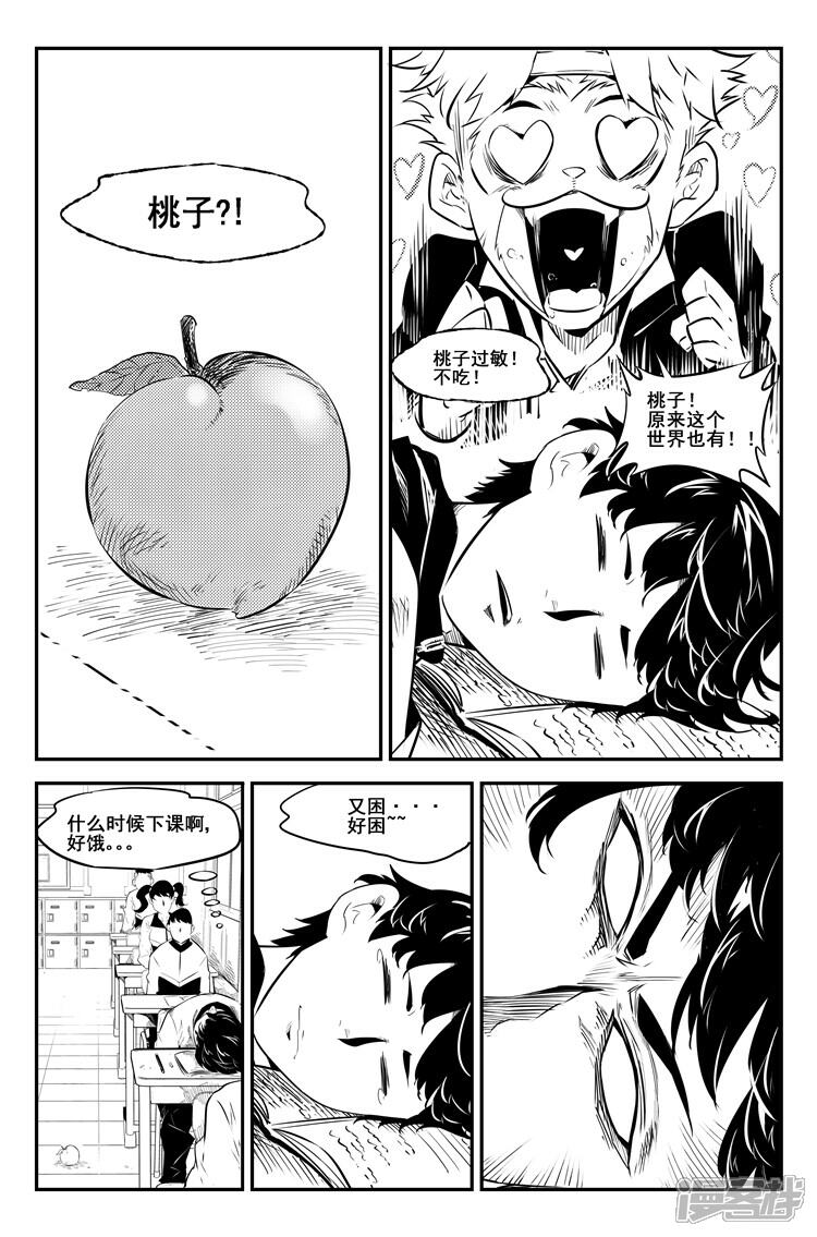 《狠西游》第十三话 莫名其妙 第4页