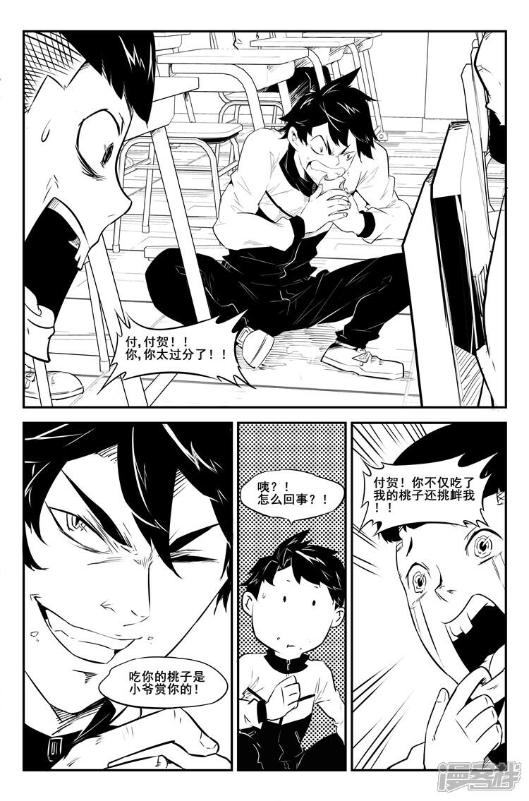《狠西游》第十三话 莫名其妙 第5页