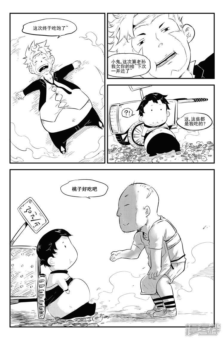 《狠西游》第十三话 莫名其妙 第8页