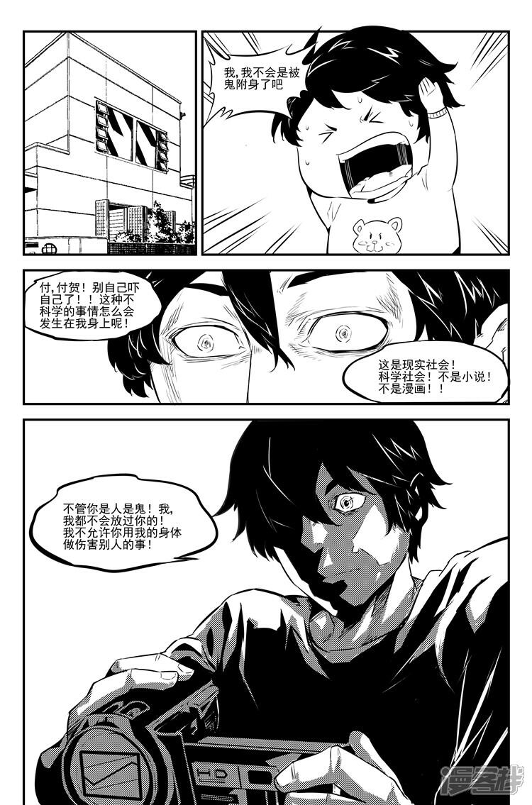 《狠西游》第十三话 莫名其妙 第9页