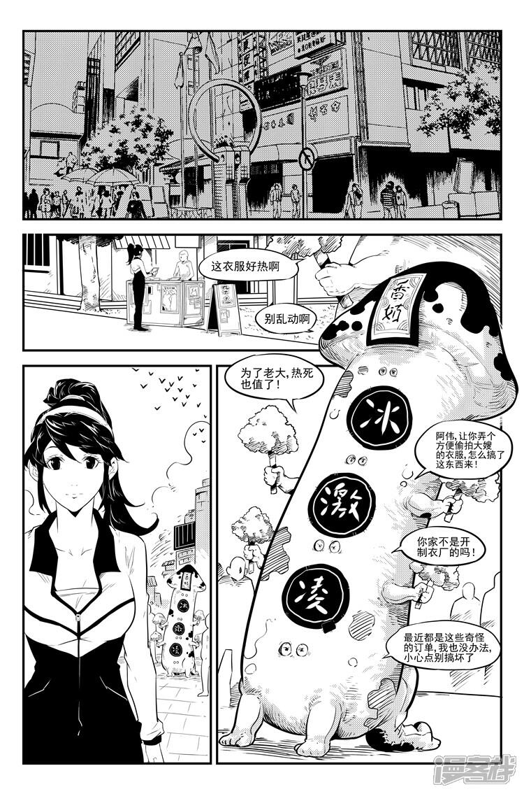 《狠西游》第十五话 千里追爱 第2页
