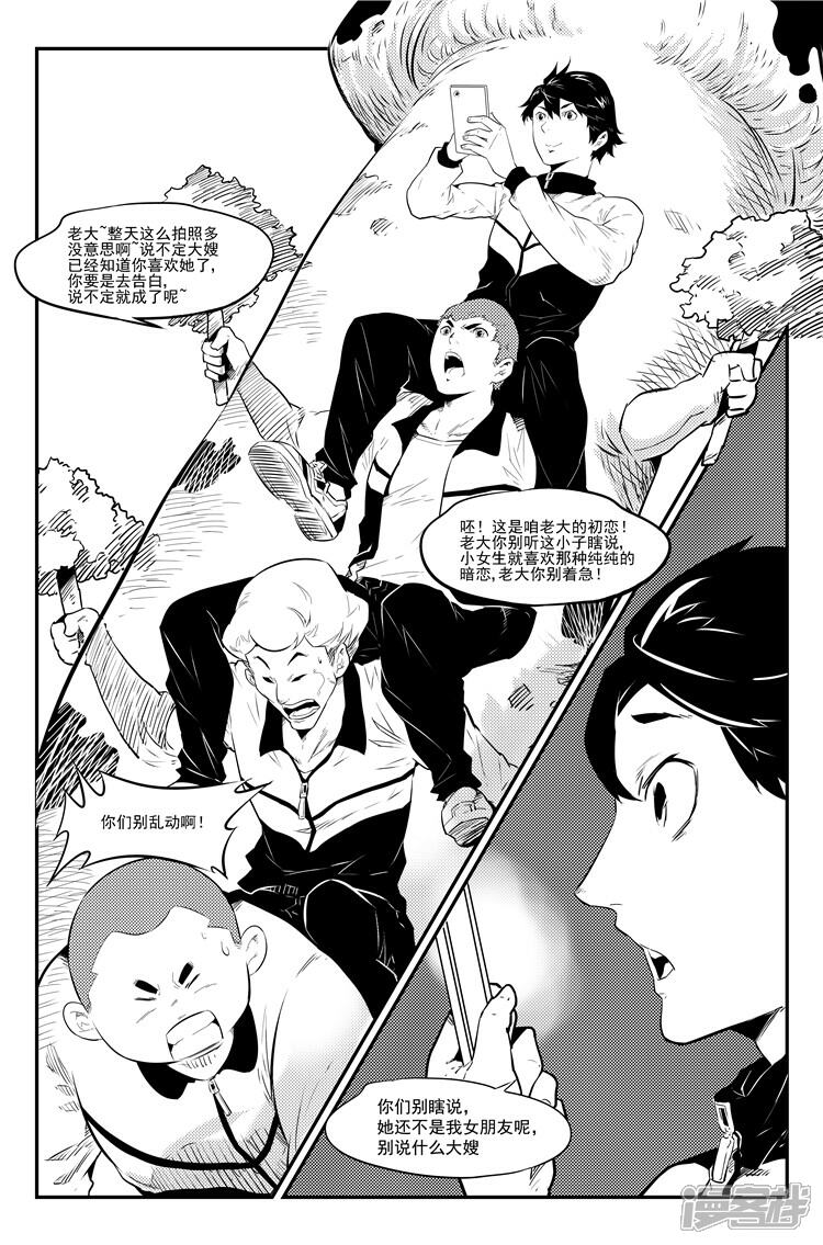 《狠西游》第十五话 千里追爱 第3页