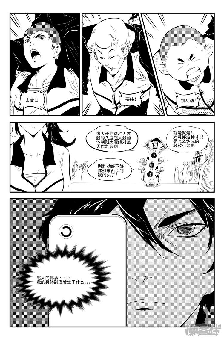 《狠西游》第十五话 千里追爱 第4页