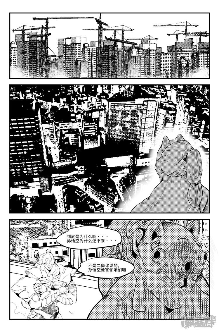 《狠西游》第十五话 千里追爱 第5页