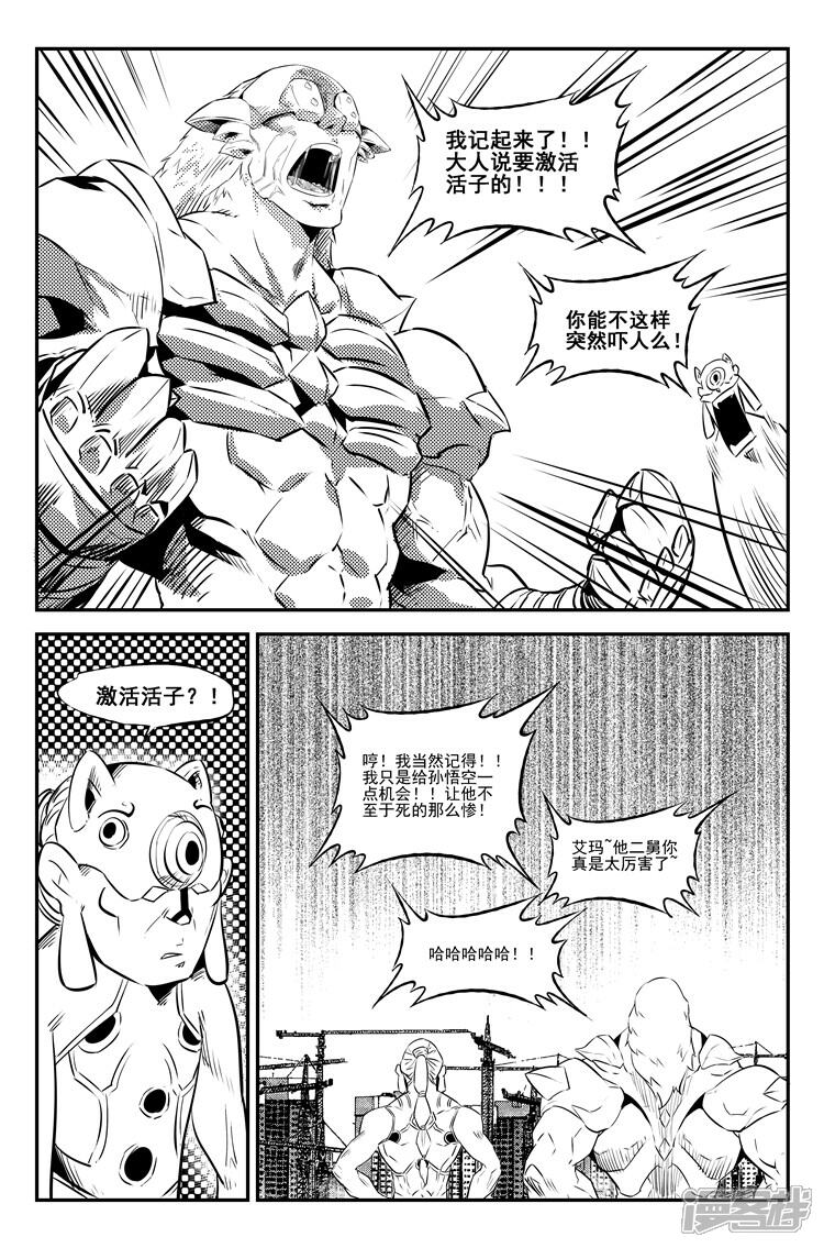 《狠西游》第十五话 千里追爱 第7页