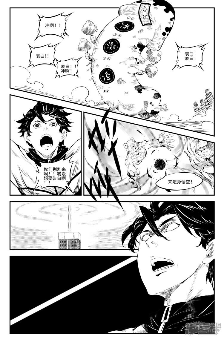 《狠西游》第十五话 千里追爱 第8页