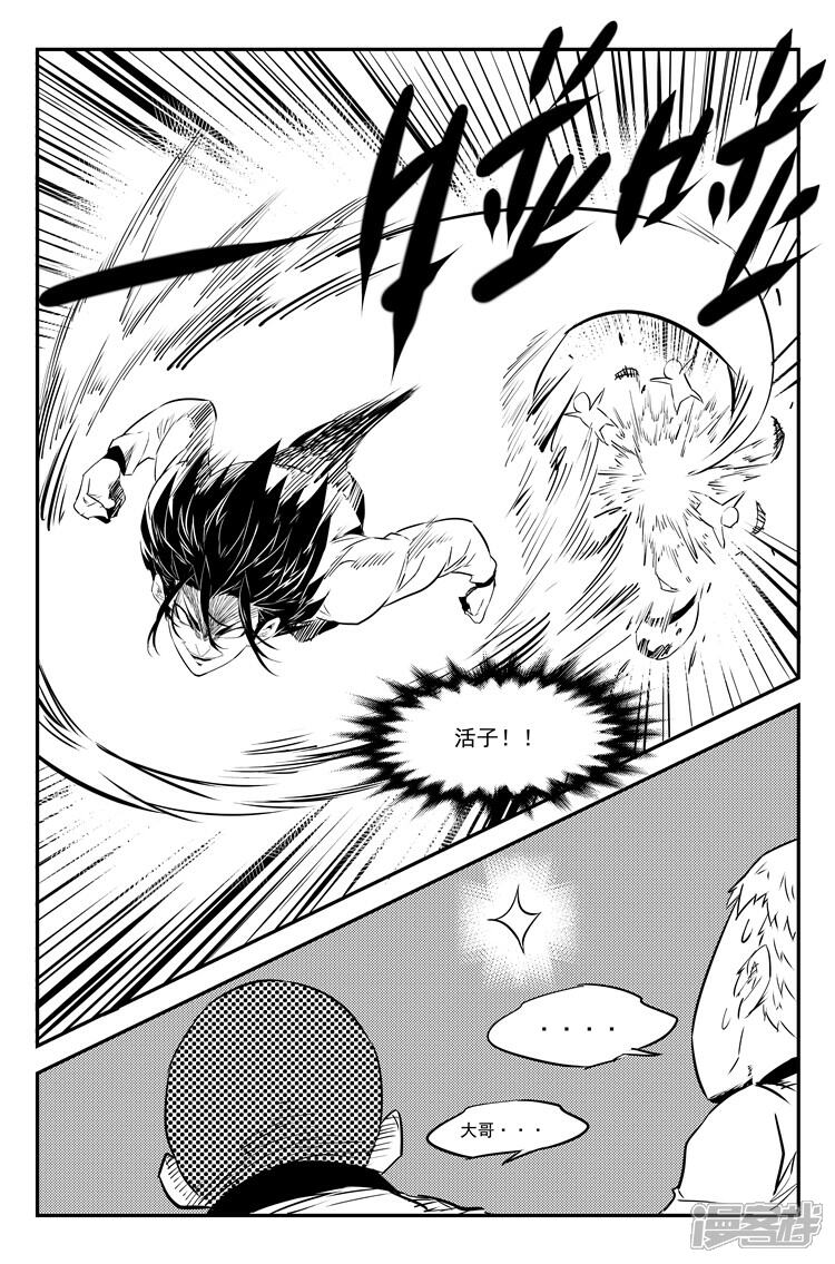《狠西游》第十五话 千里追爱 第9页