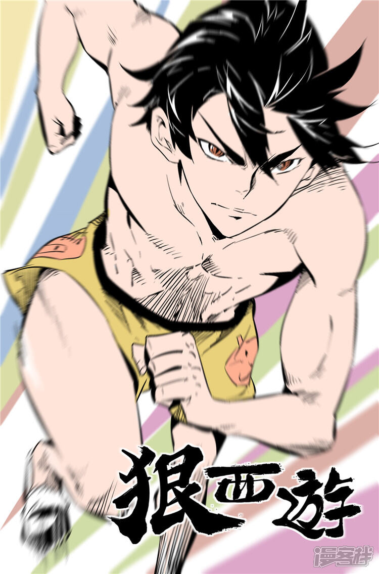 《狠西游》第十四话 引猴出洞 第1页