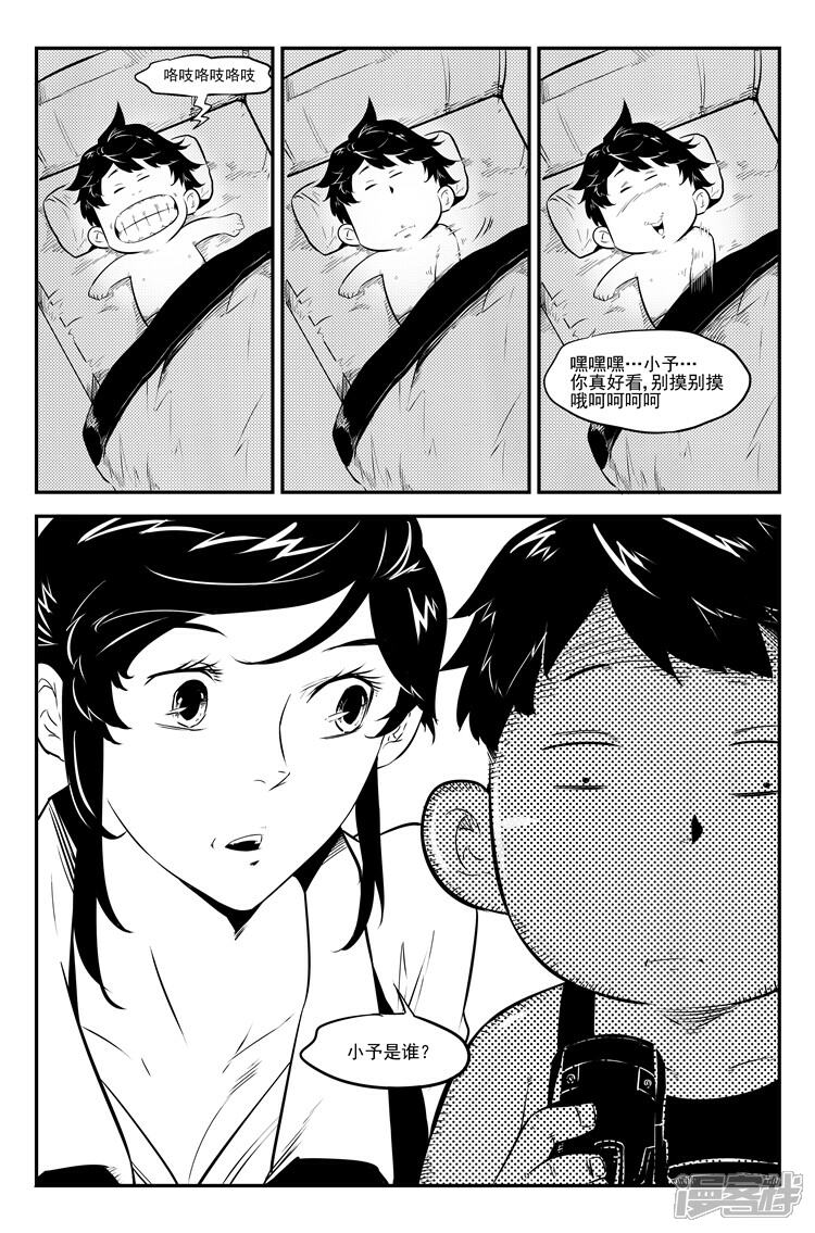 《狠西游》第十四话 引猴出洞 第3页