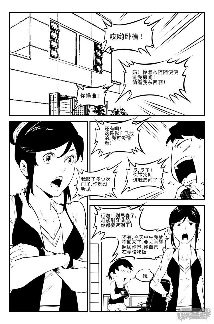 《狠西游》第十四话 引猴出洞 第4页