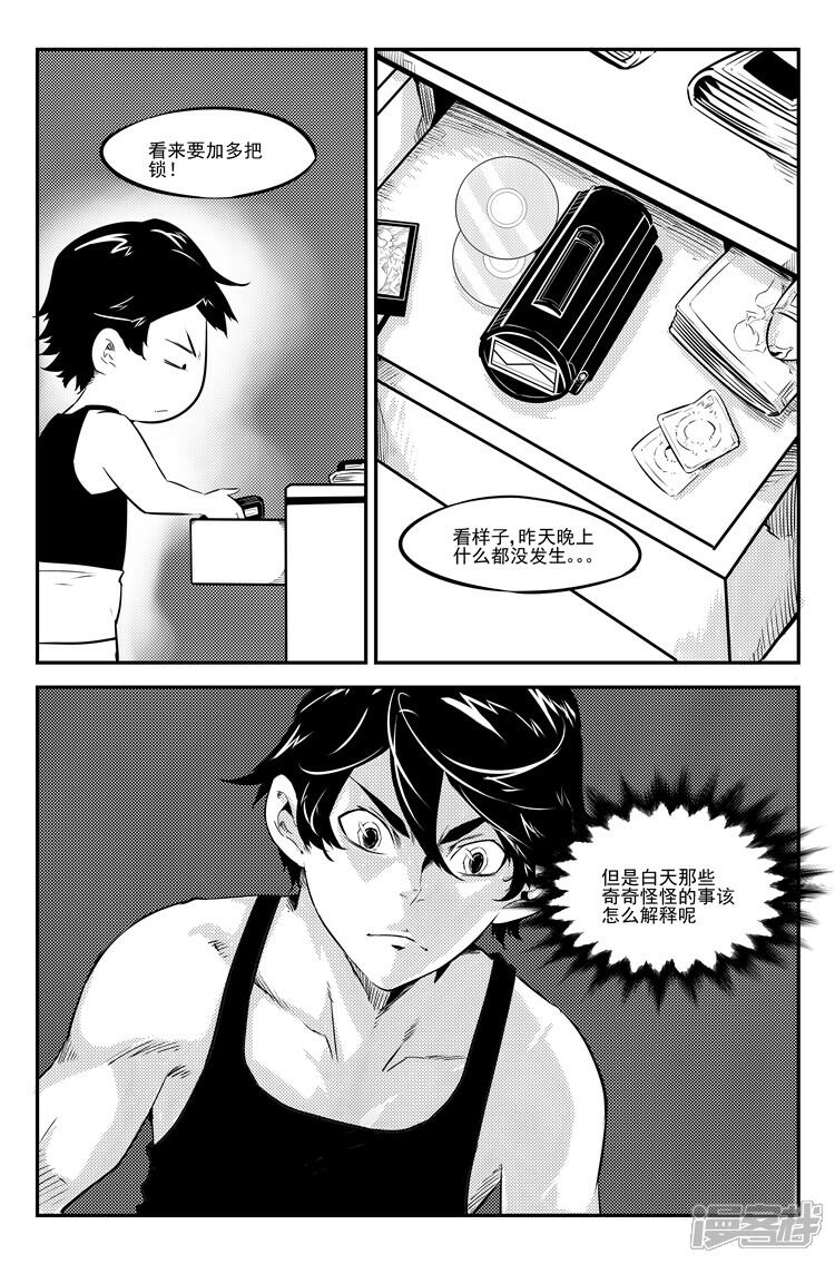 《狠西游》第十四话 引猴出洞 第5页
