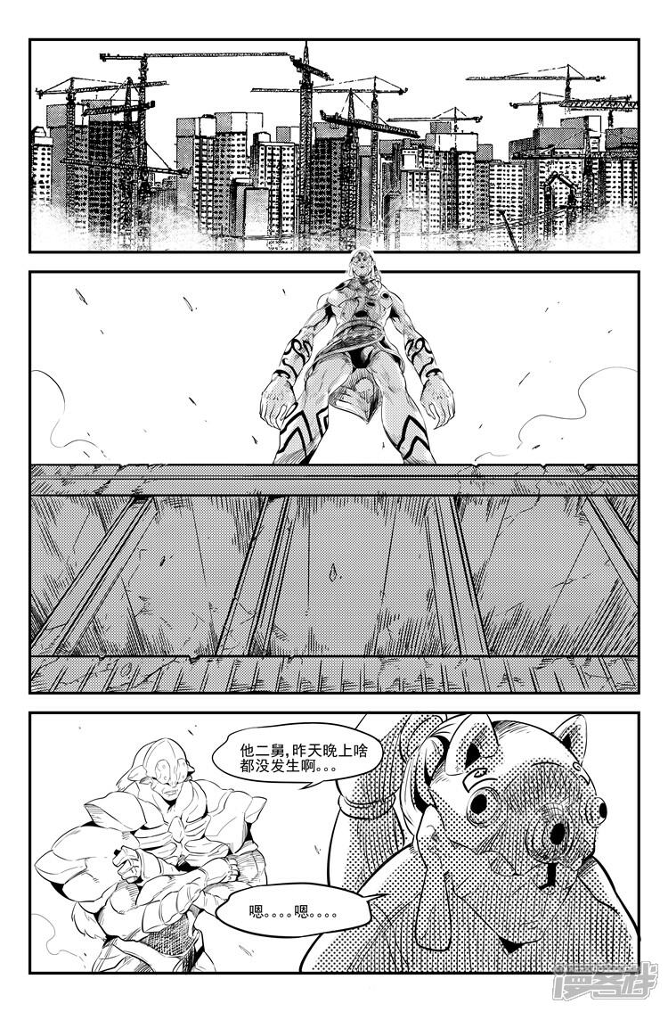 《狠西游》第十四话 引猴出洞 第6页