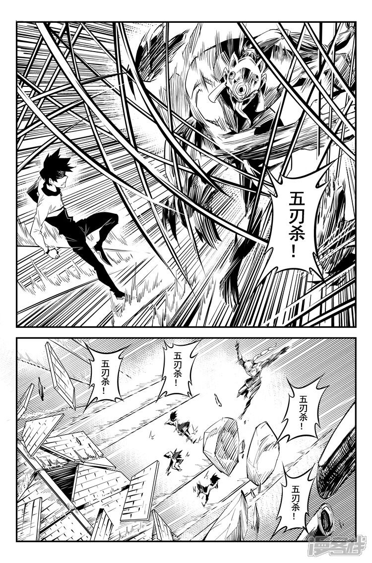 《狠西游》第十七话 绝命双飞 第2页