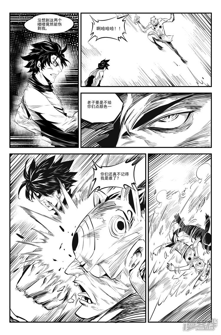 《狠西游》第十七话 绝命双飞 第5页