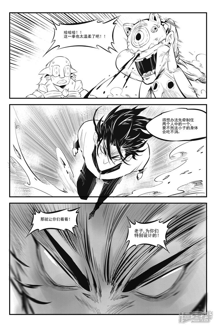 《狠西游》第十七话 绝命双飞 第6页