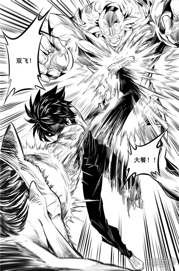 《狠西游》第十七话 绝命双飞 第7页