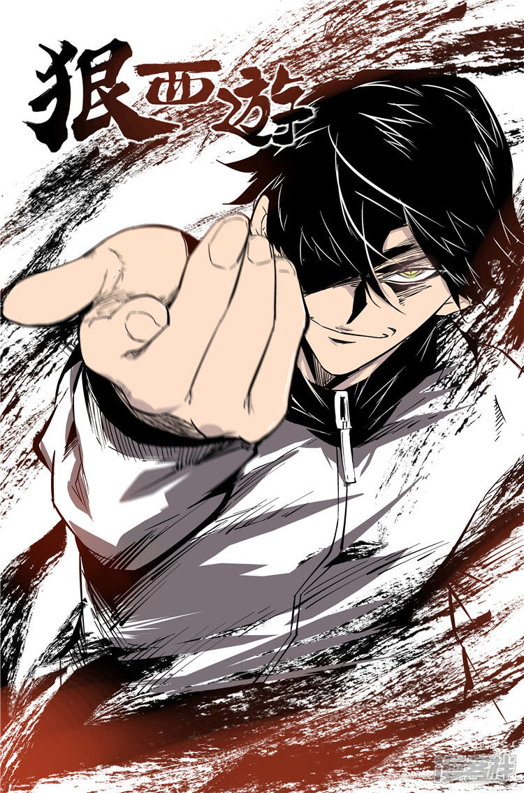 《狠西游》第十六话 一触即发 第1页