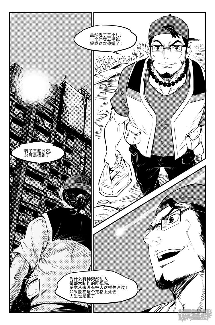 《狠西游》第十六话 一触即发 第2页