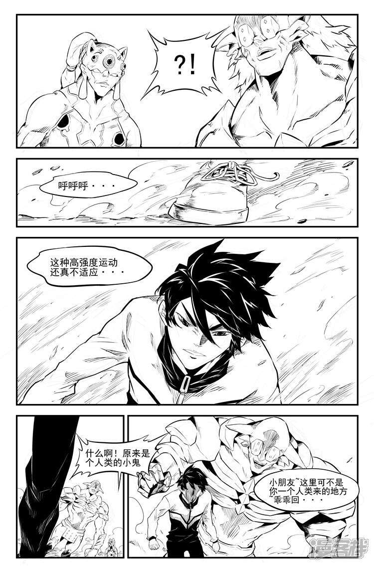 《狠西游》第十六话 一触即发 第4页