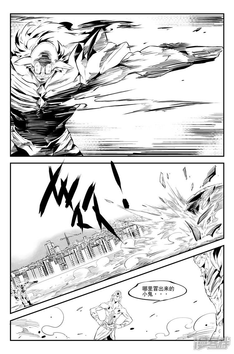 《狠西游》第十六话 一触即发 第6页