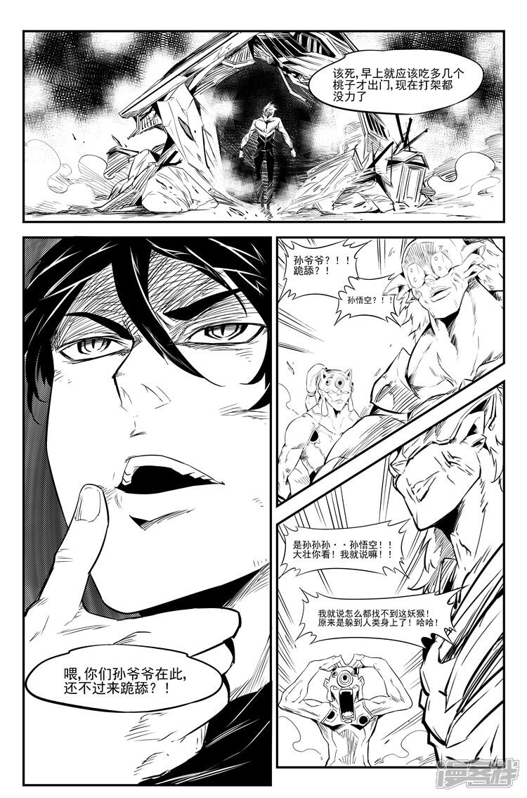 《狠西游》第十六话 一触即发 第7页