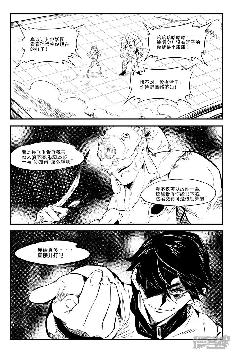 《狠西游》第十六话 一触即发 第8页