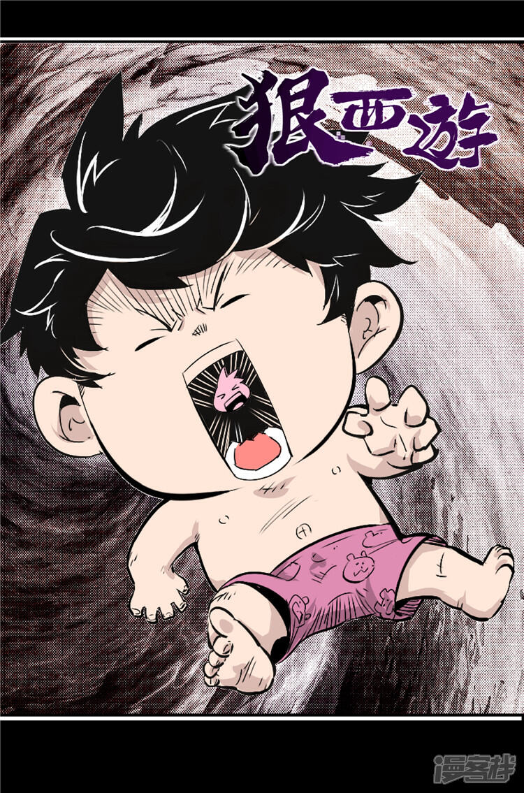 《狠西游》第十九话 身体负荷 第1页