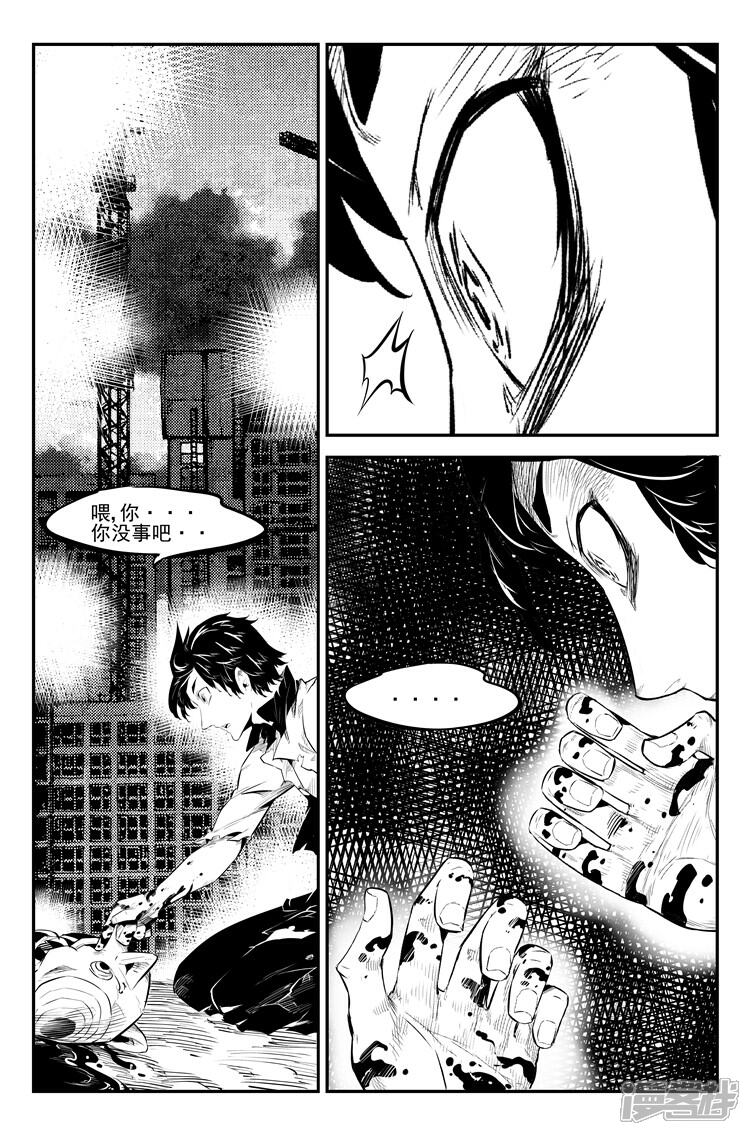 《狠西游》第十九话 身体负荷 第5页
