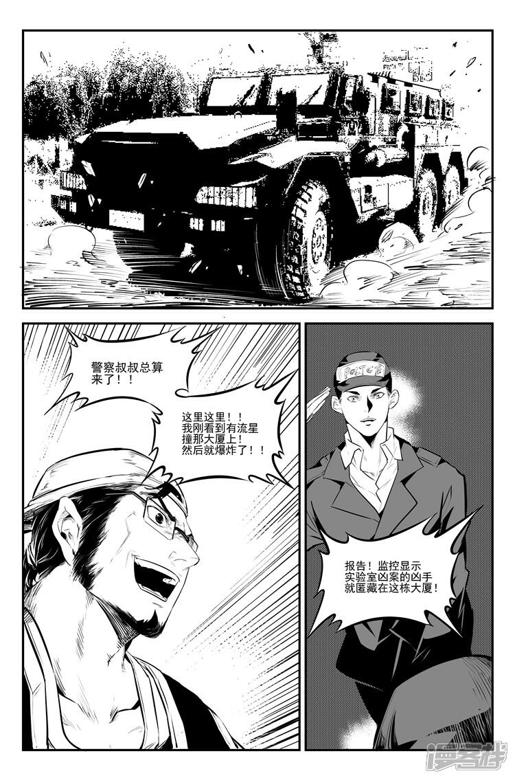 《狠西游》第十九话 身体负荷 第8页