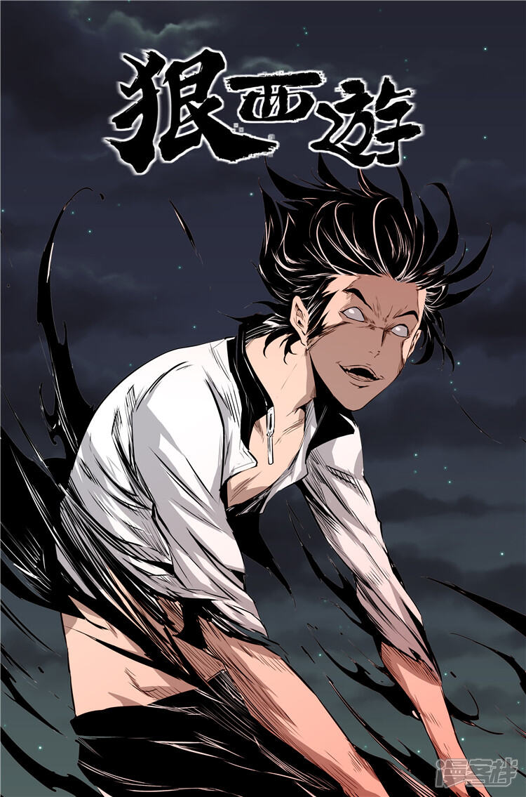 《狠西游》第十八话 绝地反击 第1页