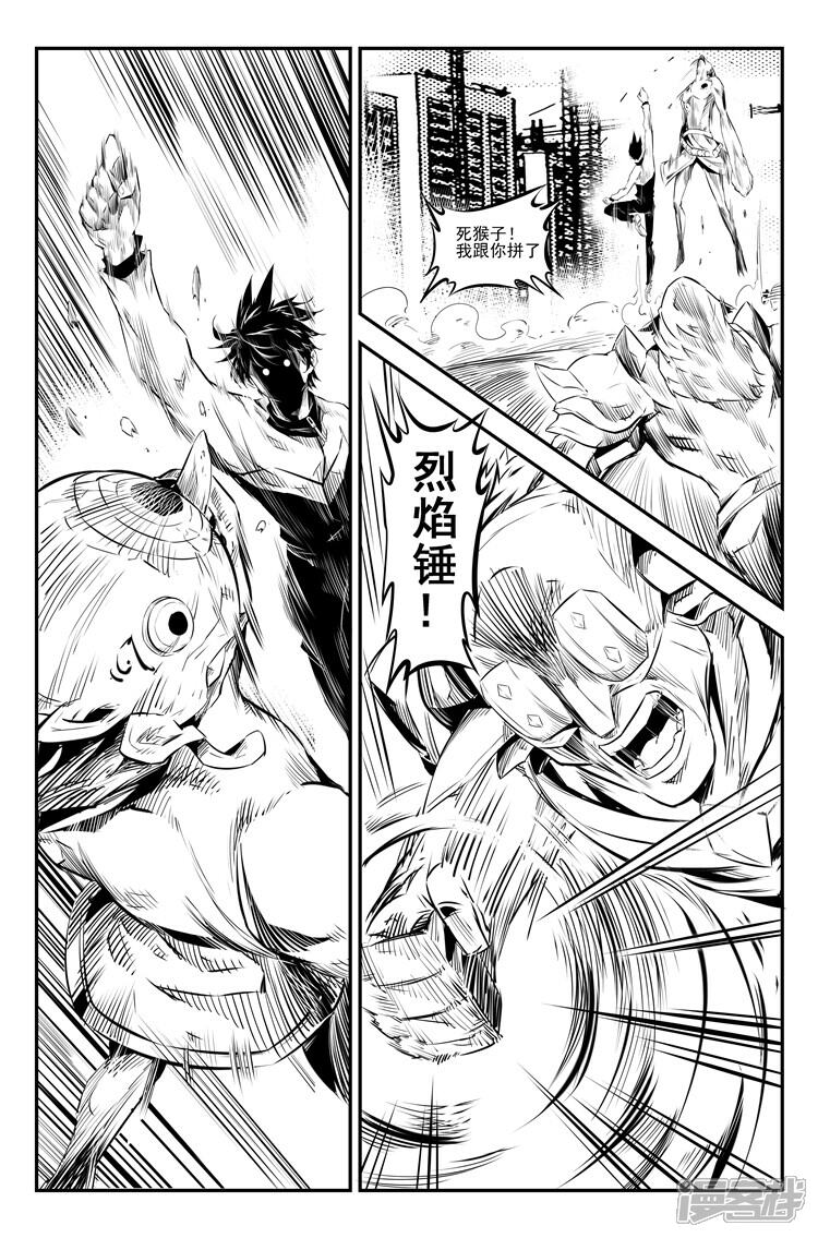 《狠西游》第十八话 绝地反击 第3页