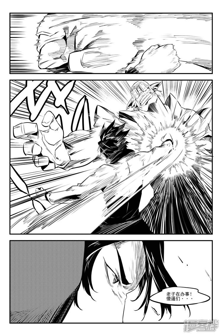 《狠西游》第十八话 绝地反击 第4页