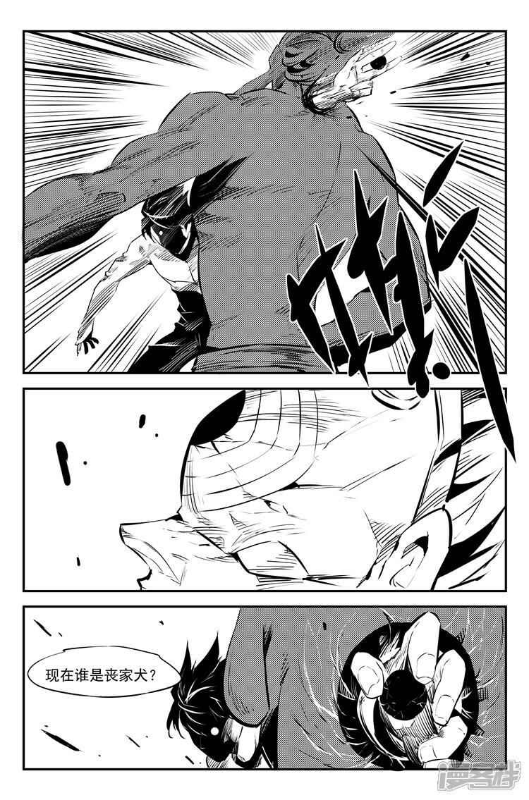 《狠西游》第十八话 绝地反击 第7页