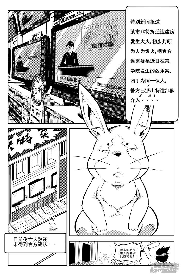 《狠西游》第二十一话 插翅难逃 第2页