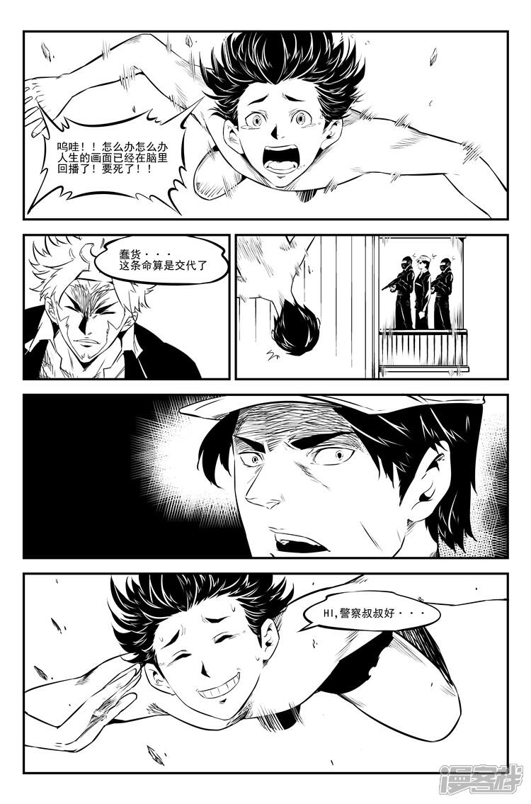 《狠西游》第二十一话 插翅难逃 第3页