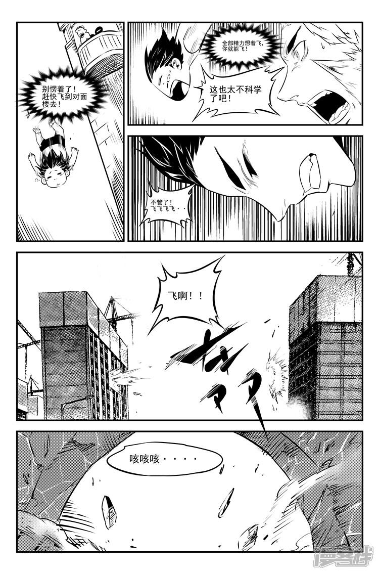 《狠西游》第二十一话 插翅难逃 第4页