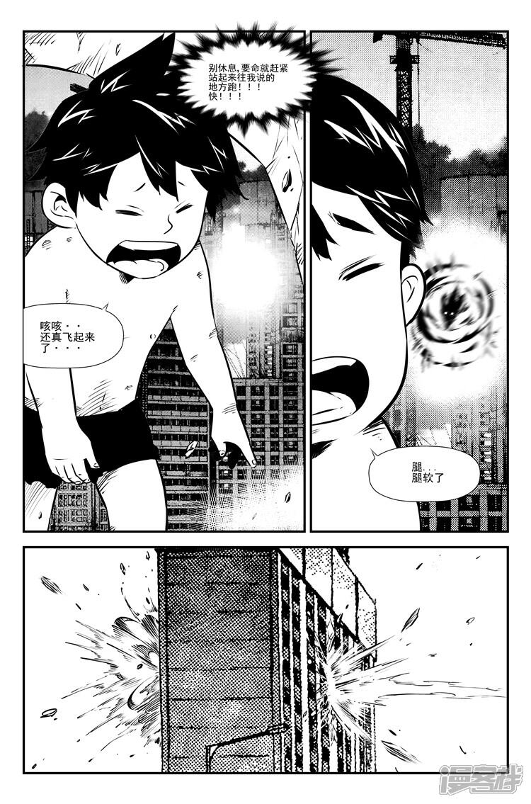 《狠西游》第二十一话 插翅难逃 第5页