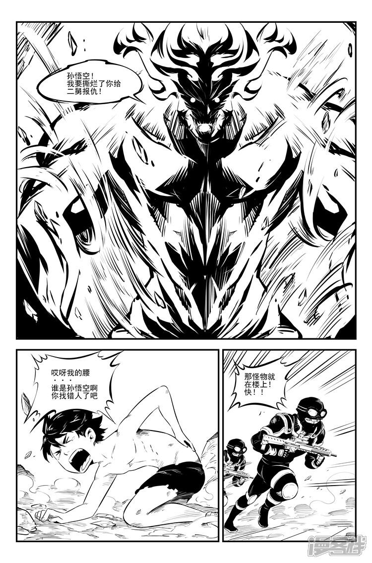 《狠西游》第二十一话 插翅难逃 第6页