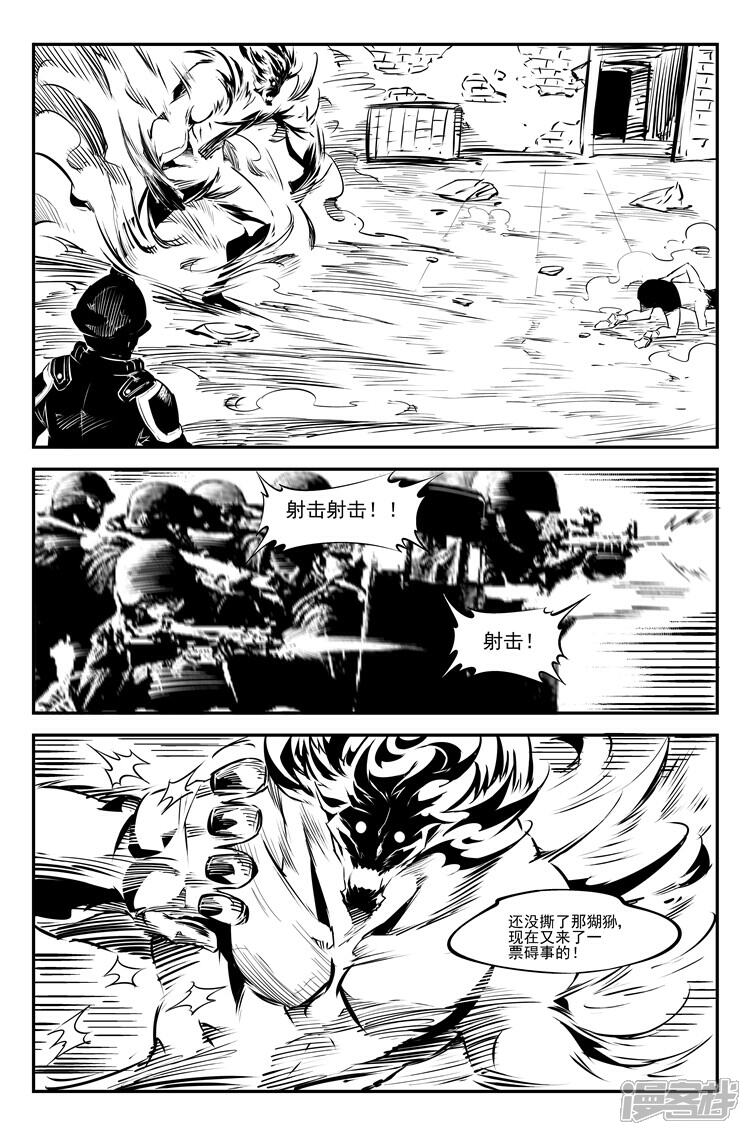 《狠西游》第二十一话 插翅难逃 第7页