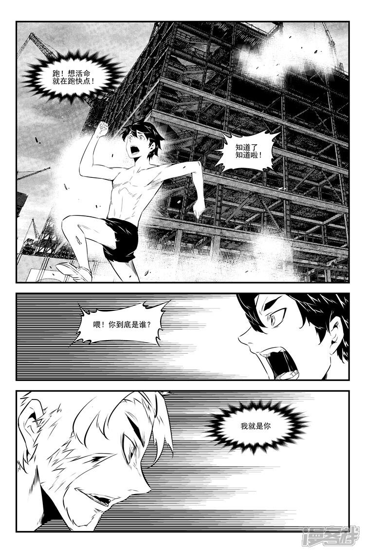 《狠西游》第二十一话 插翅难逃 第9页