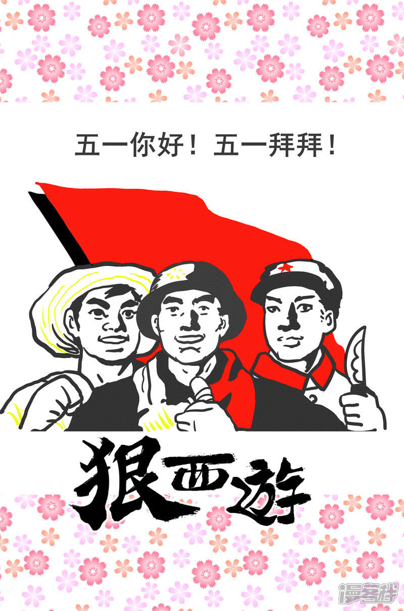 《狠西游》第二十话 落荒而逃 第1页