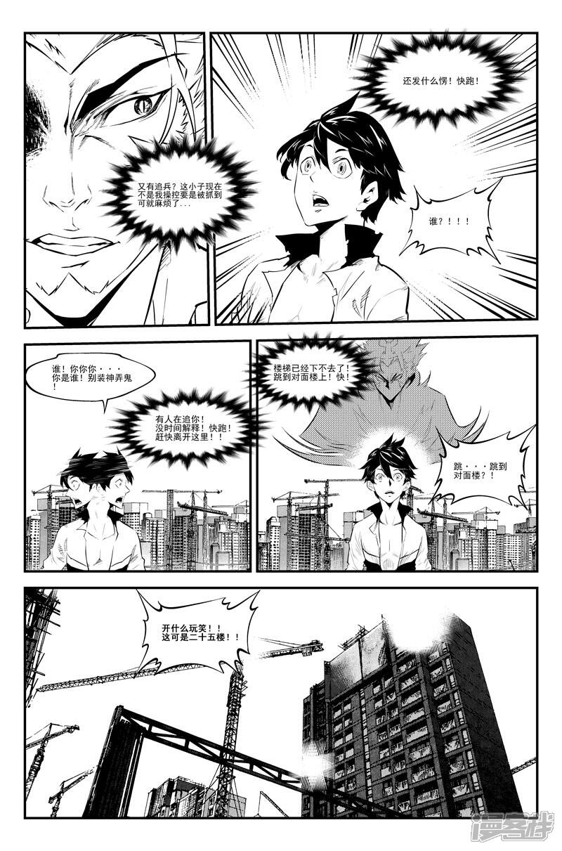 《狠西游》第二十话 落荒而逃 第3页