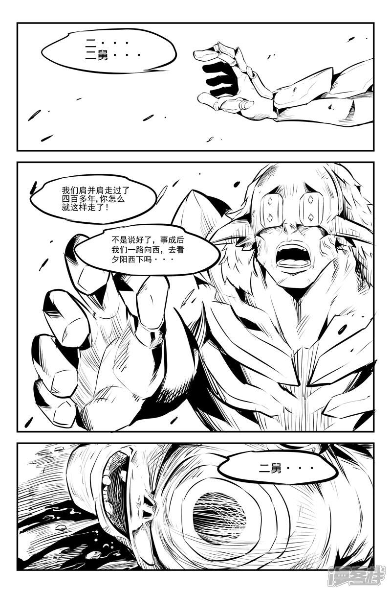 《狠西游》第二十话 落荒而逃 第4页