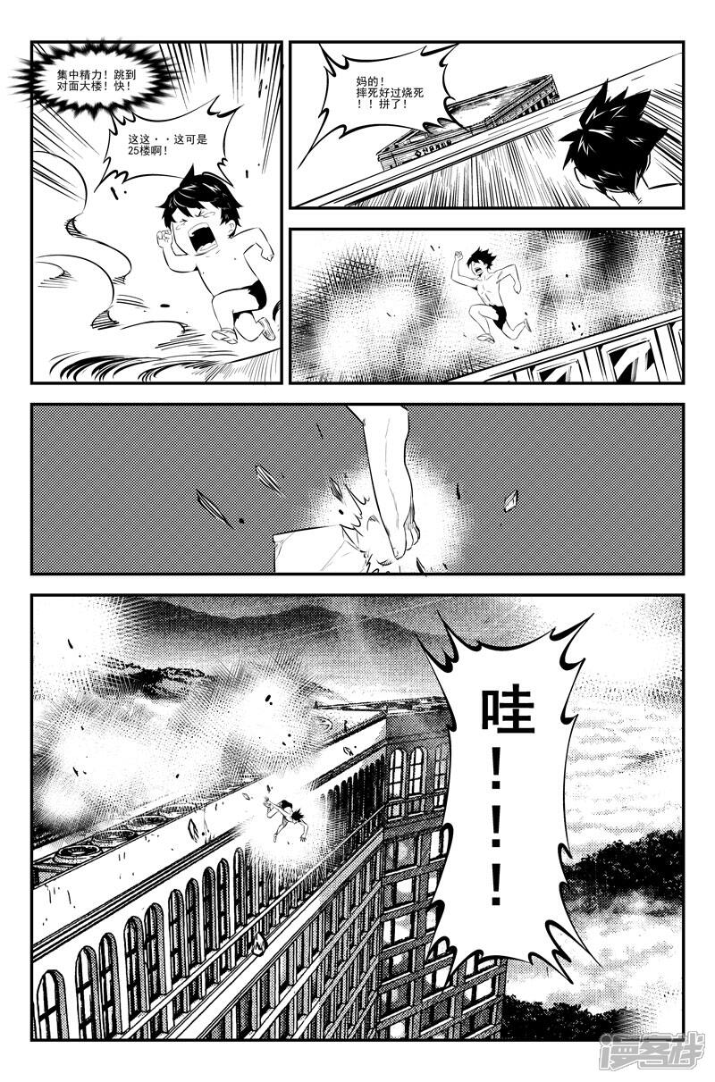《狠西游》第二十话 落荒而逃 第9页