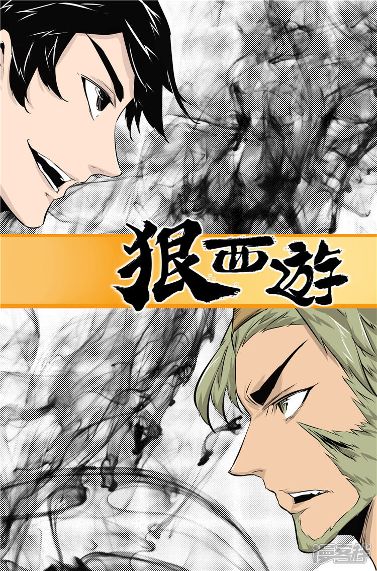 《狠西游》第二十二话 身体交易 第1页