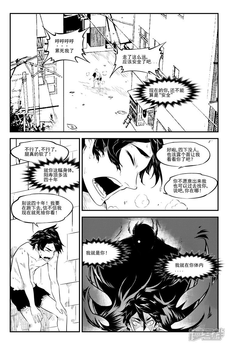 《狠西游》第二十二话 身体交易 第2页