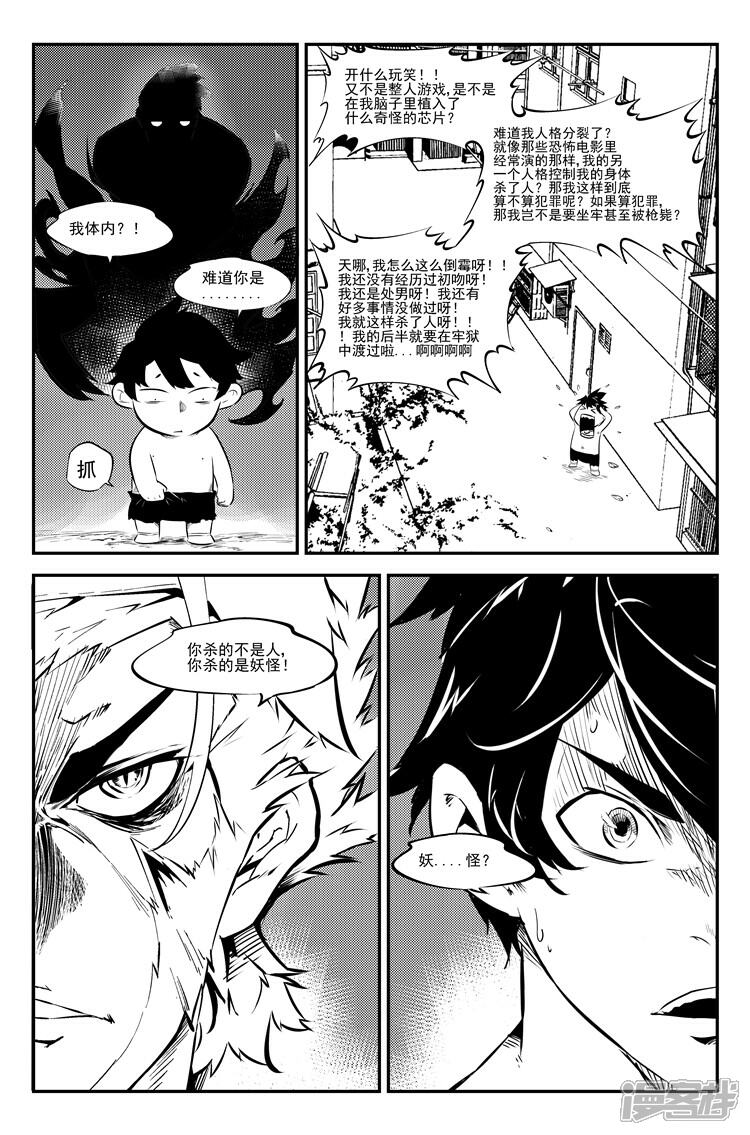《狠西游》第二十二话 身体交易 第3页