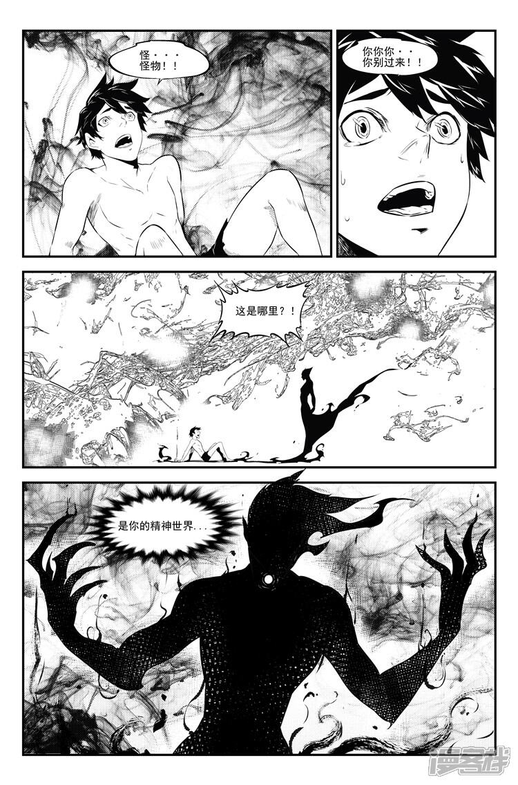 《狠西游》第二十二话 身体交易 第5页