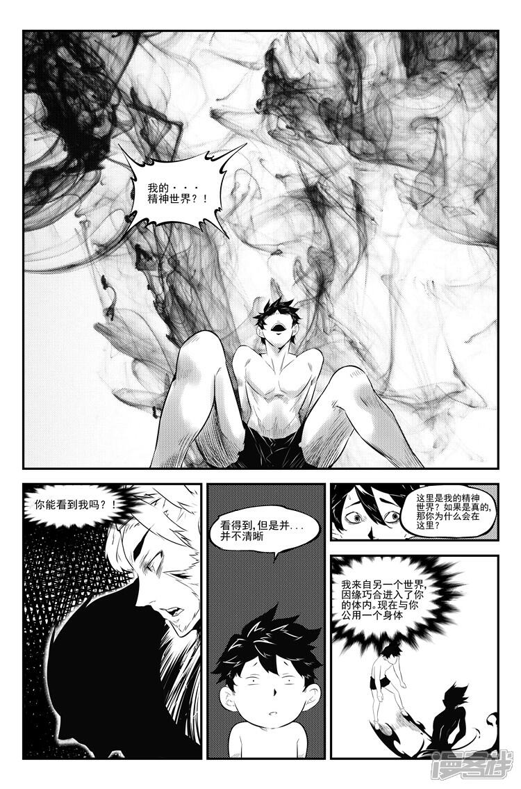 《狠西游》第二十二话 身体交易 第6页