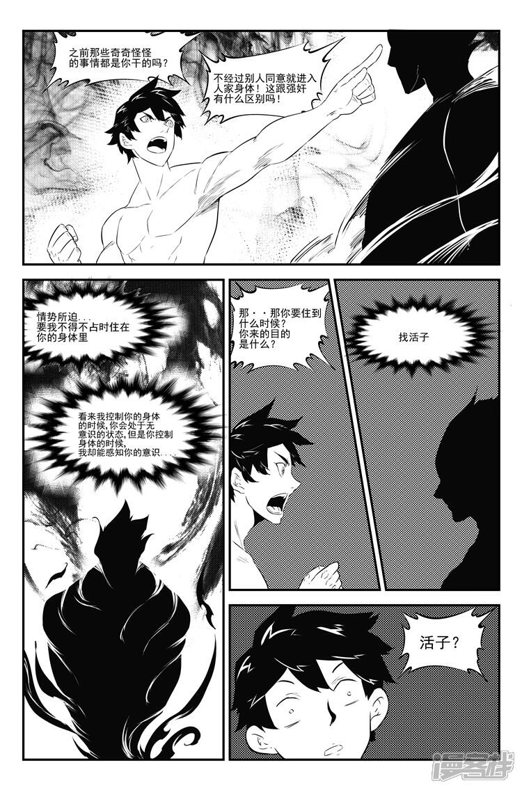 《狠西游》第二十二话 身体交易 第8页